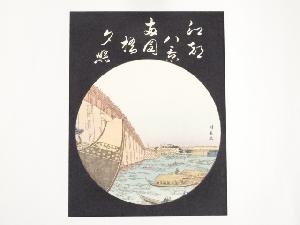 鳥居清長　江戸八景　両国橋夕照　手摺浮世絵木版画
